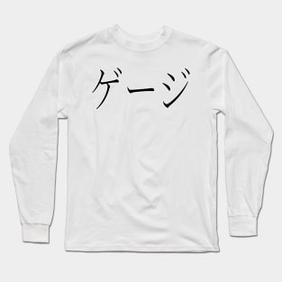 GAGE IN JAPANESE Long Sleeve T-Shirt
